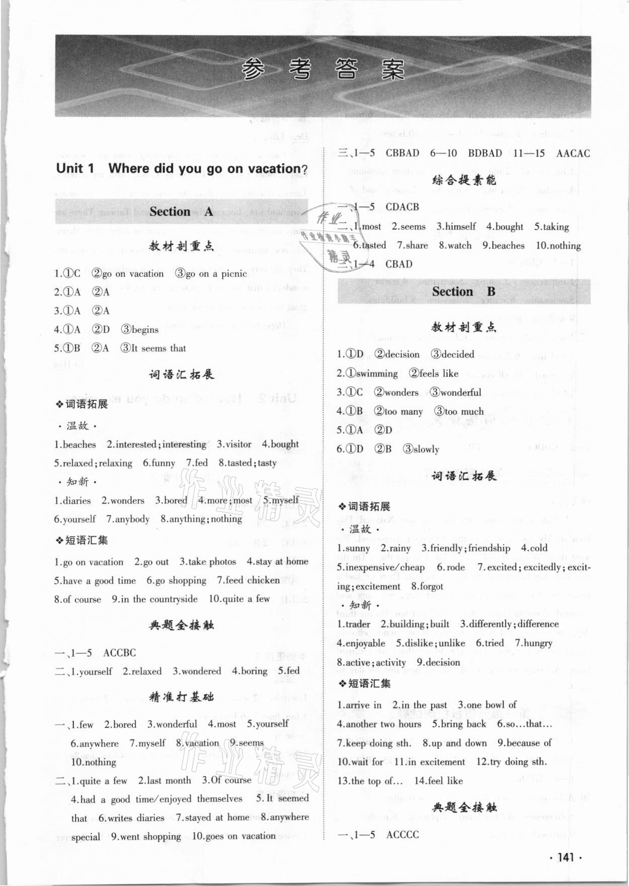 2020年直擊中考八年級英語上冊人教版包頭專版內(nèi)蒙古大學出版社 第1頁