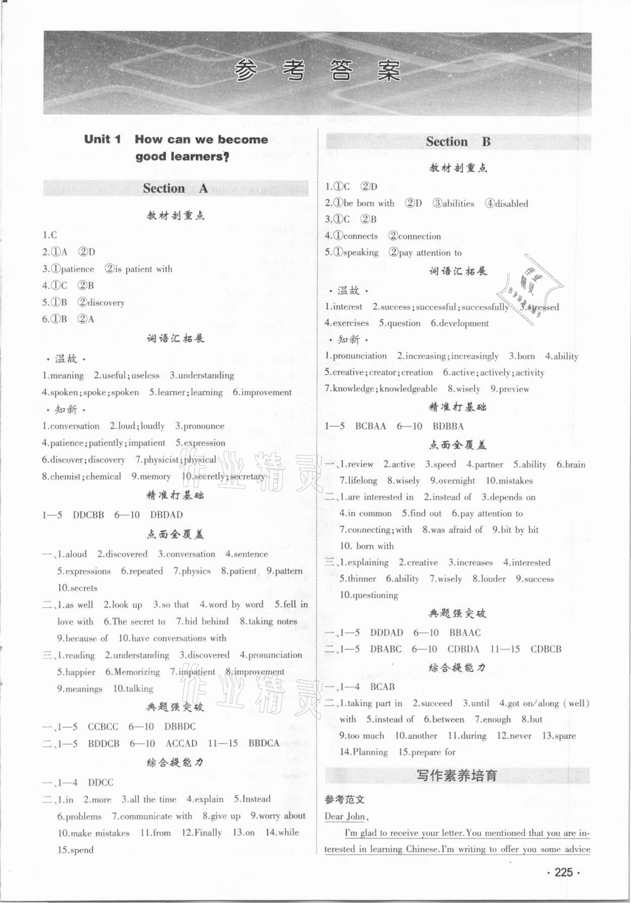 2020年直擊中考九年級英語全一冊人教版包頭專版內(nèi)蒙古大學(xué)出版社 第1頁
