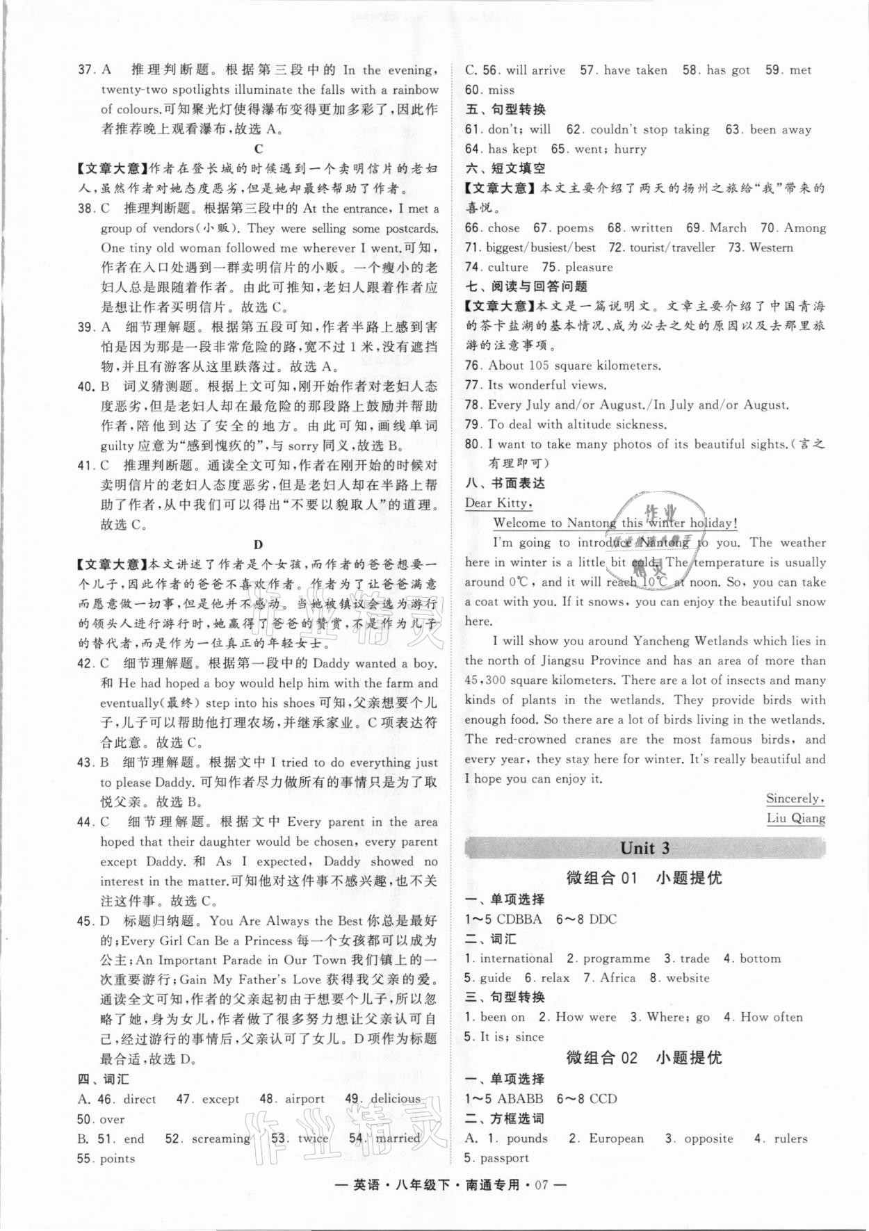 2021年經(jīng)綸學(xué)典組合訓(xùn)練八年級英語下冊譯林版南通專用 第7頁