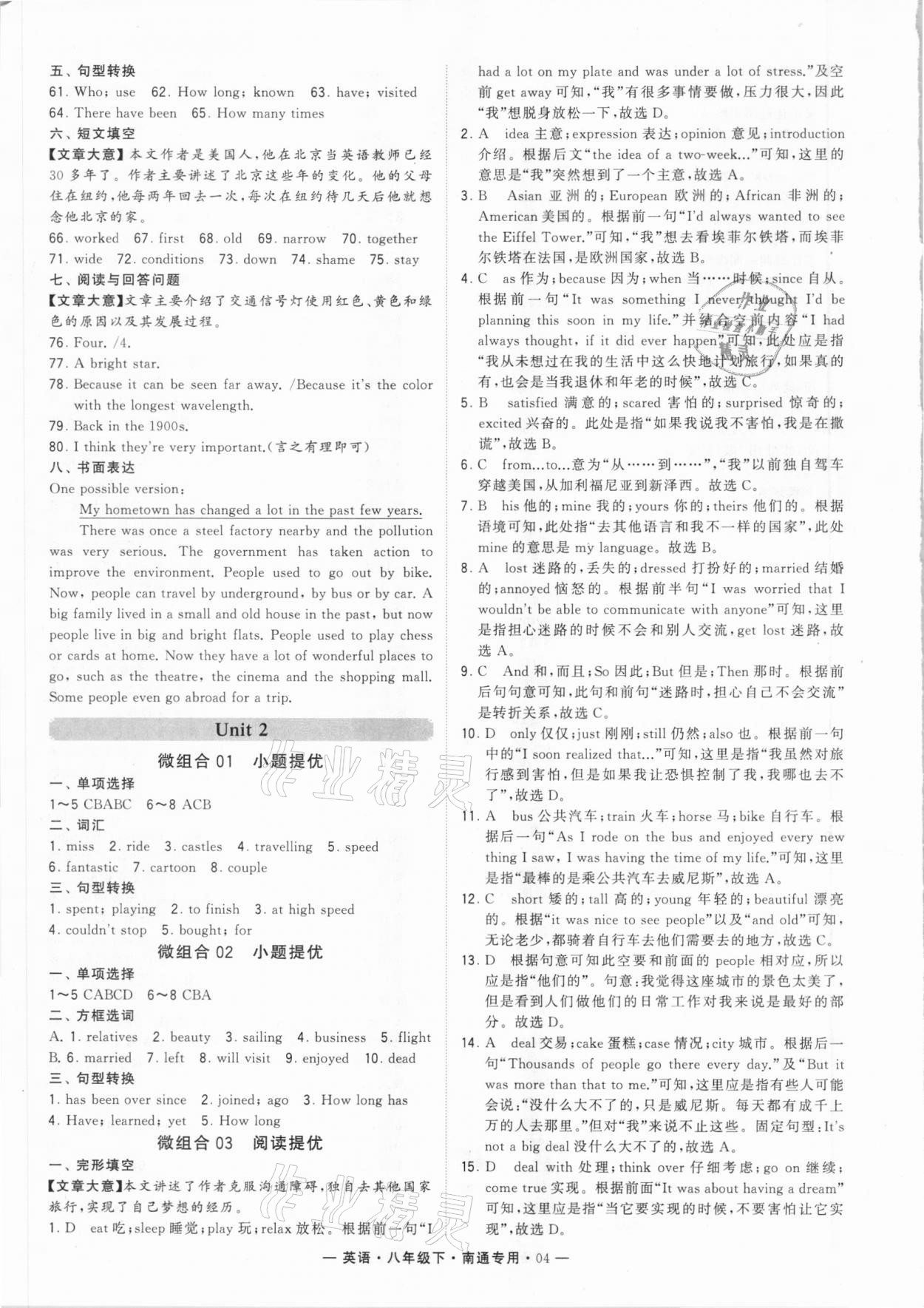 2021年經(jīng)綸學典組合訓練八年級英語下冊譯林版南通專用 第4頁