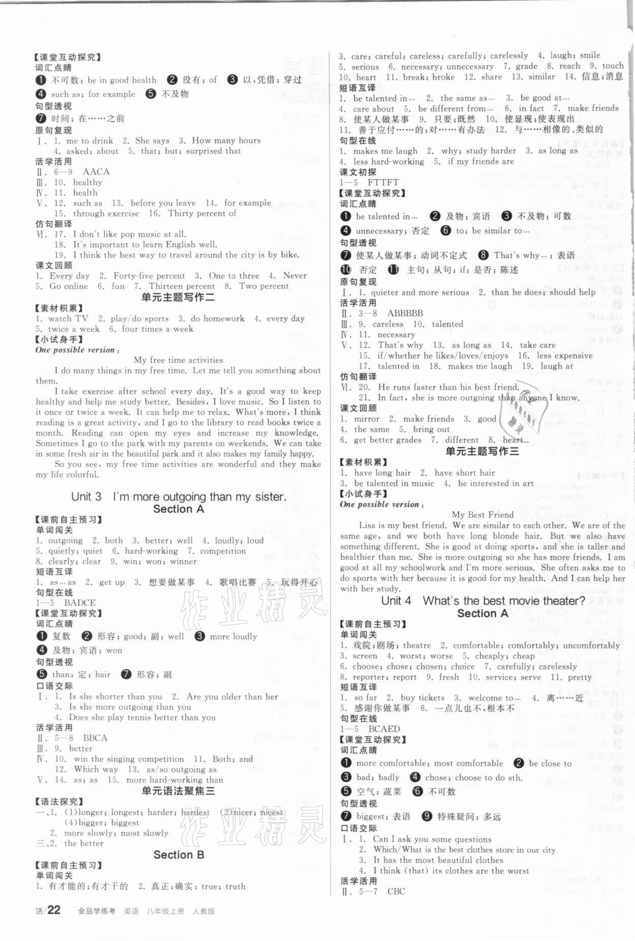 2020年全品学练考八年级英语上册人教版包头专版 第2页