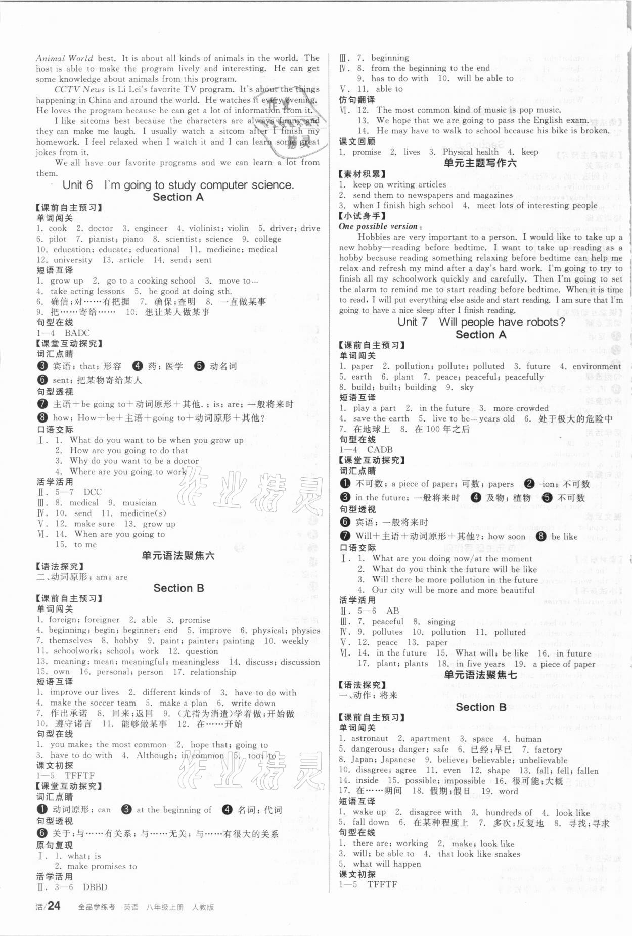 2020年全品學(xué)練考八年級英語上冊人教版包頭專版 第4頁