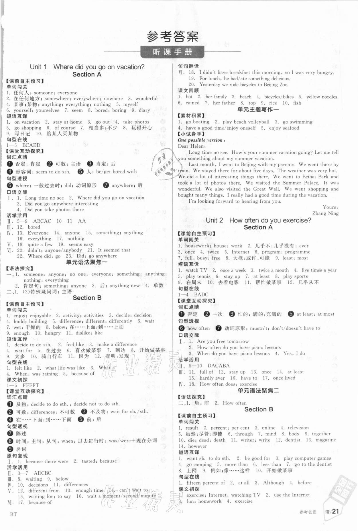 2020年全品学练考八年级英语上册人教版包头专版 第1页