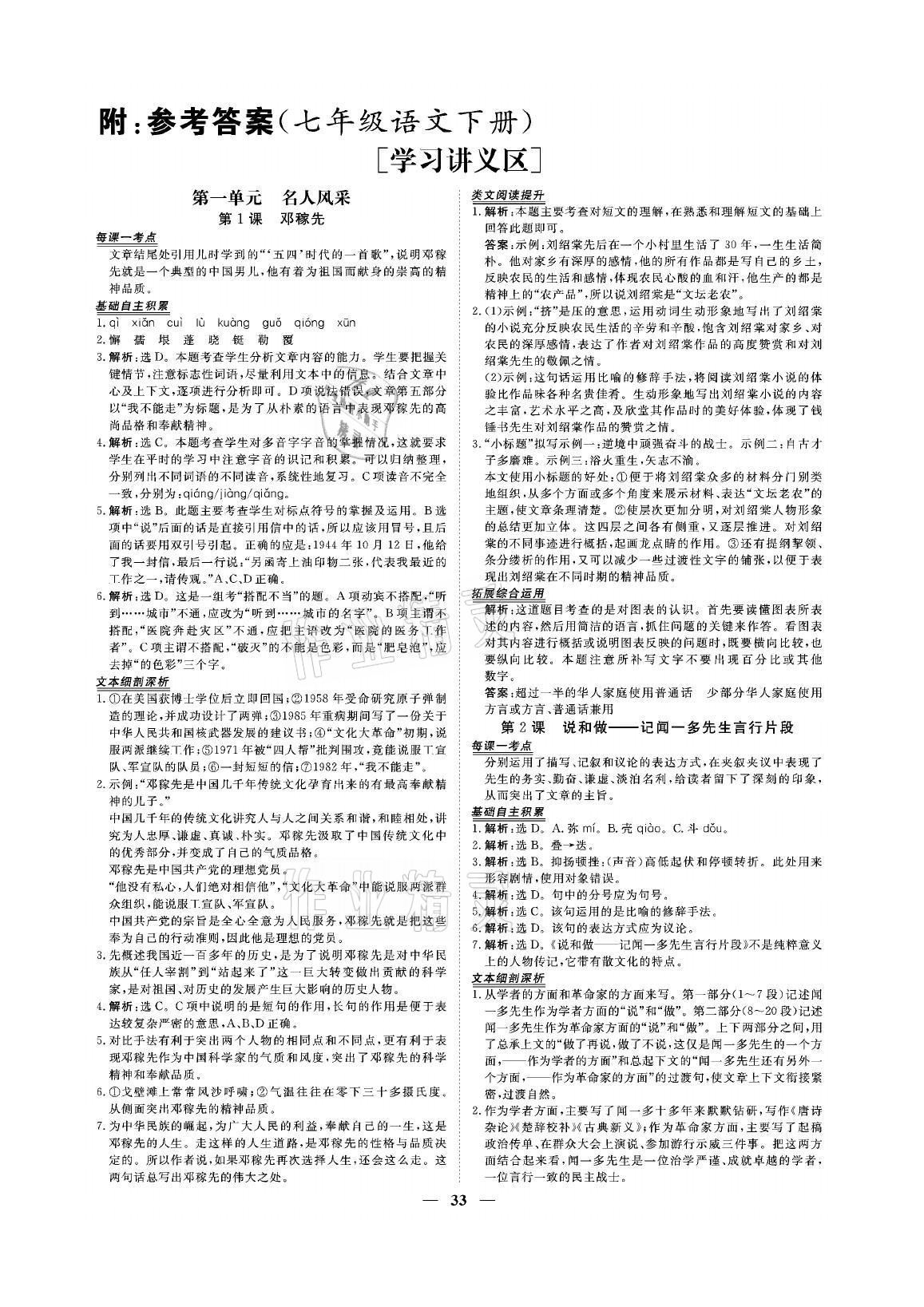 2021年青于藍課堂七年級語文下冊人教版 參考答案第1頁