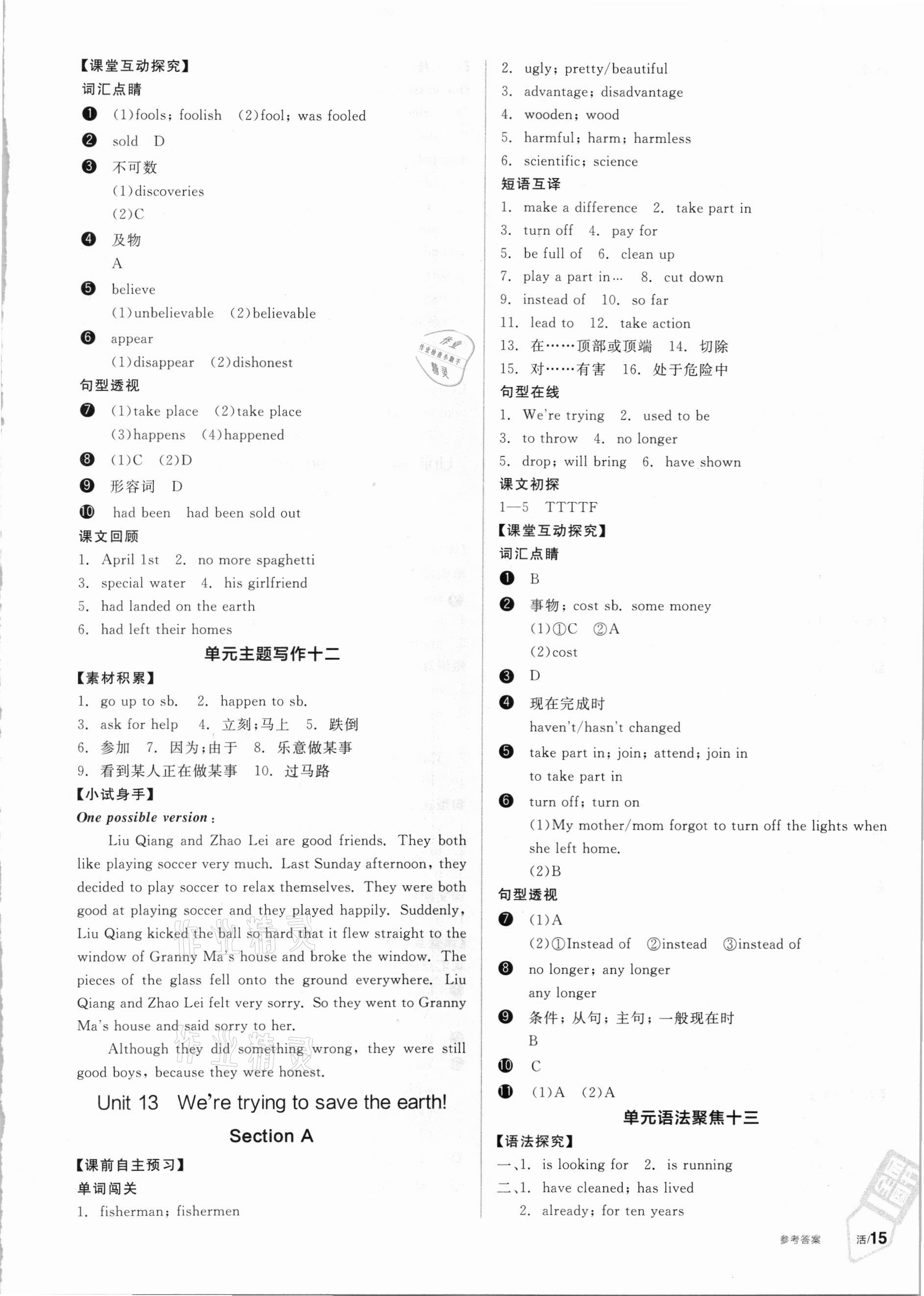 2021年全品學(xué)練考九年級(jí)英語(yǔ)下冊(cè)人教版包頭專版 參考答案第3頁(yè)