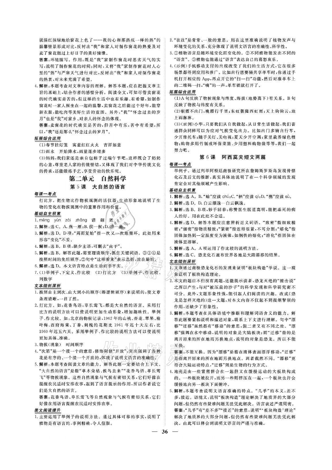 2021年青于藍課堂八年級語文下冊人教版&nbsp;參考答案第4頁