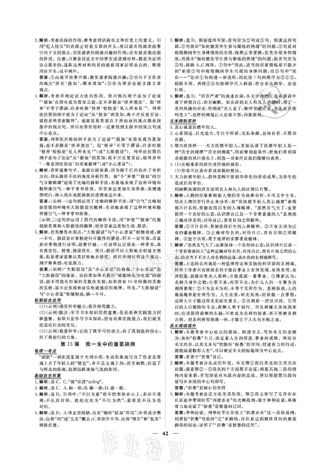 2021年青于藍(lán)課堂八年級(jí)語(yǔ)文下冊(cè)人教版&nbsp;參考答案第10頁(yè)