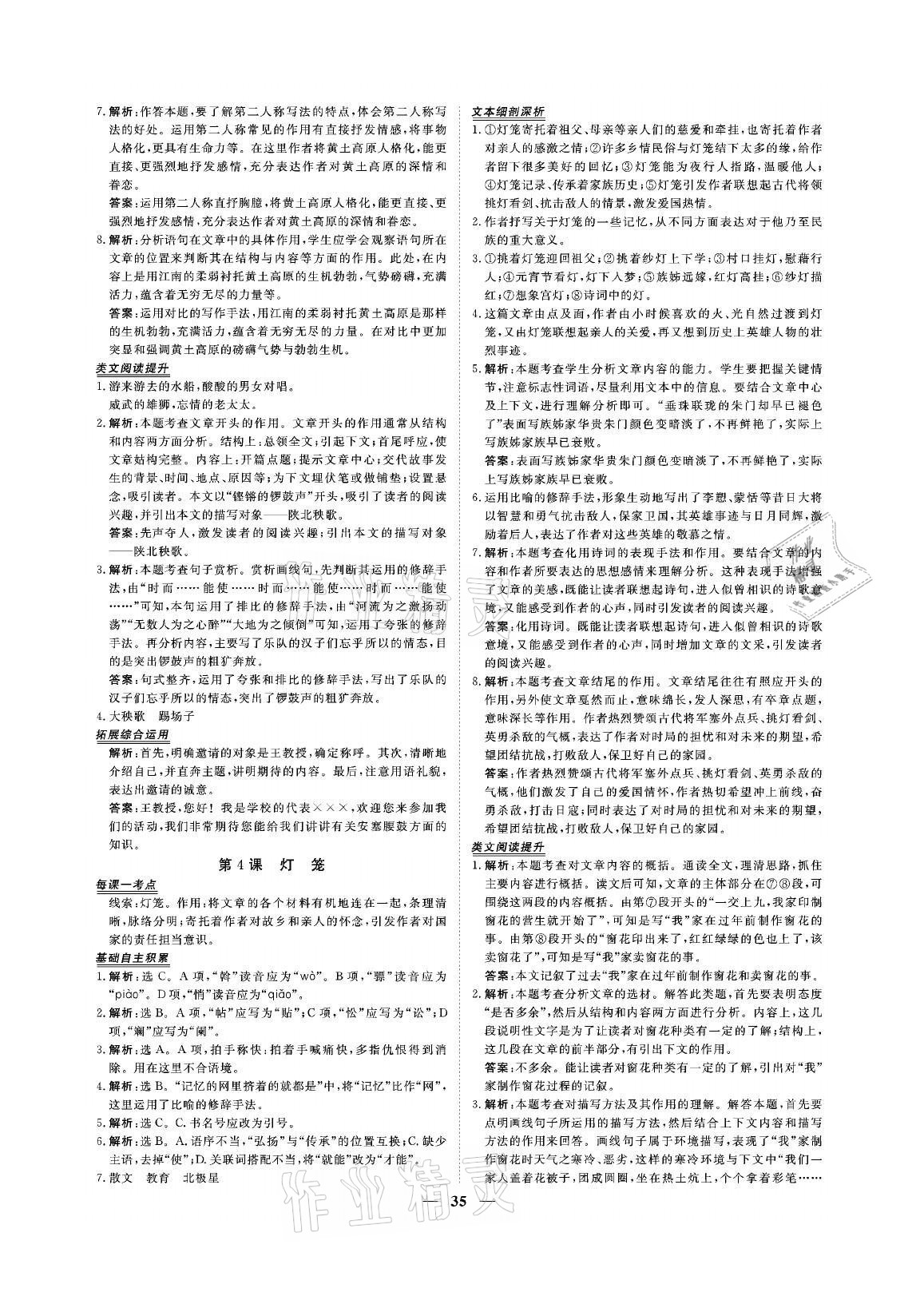 2021年青于藍(lán)課堂八年級語文下冊人教版&nbsp;參考答案第3頁