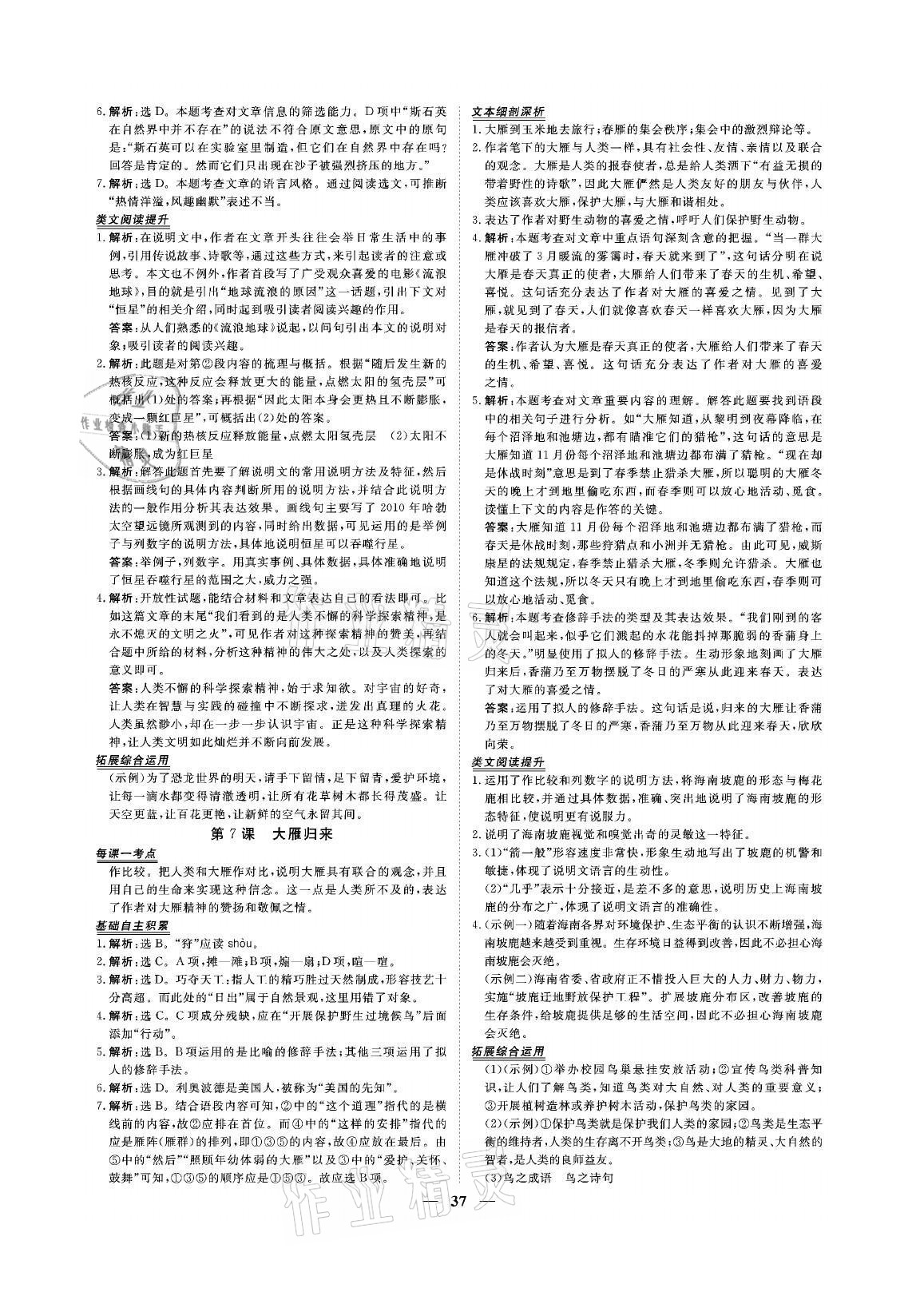 2021年青于藍(lán)課堂八年級語文下冊人教版&nbsp;參考答案第5頁