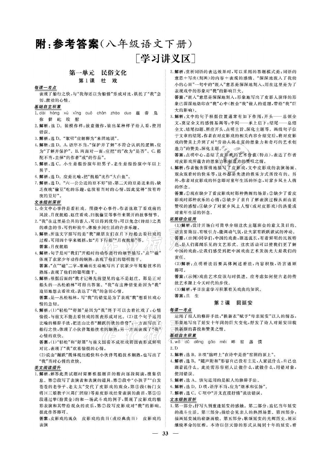 2021年青于藍課堂八年級語文下冊人教版 參考答案第1頁