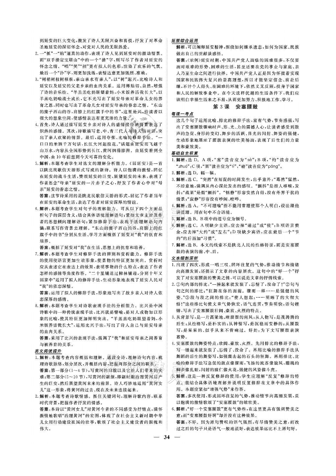 2021年青于蓝课堂八年级语文下册人教版 参考答案第2页