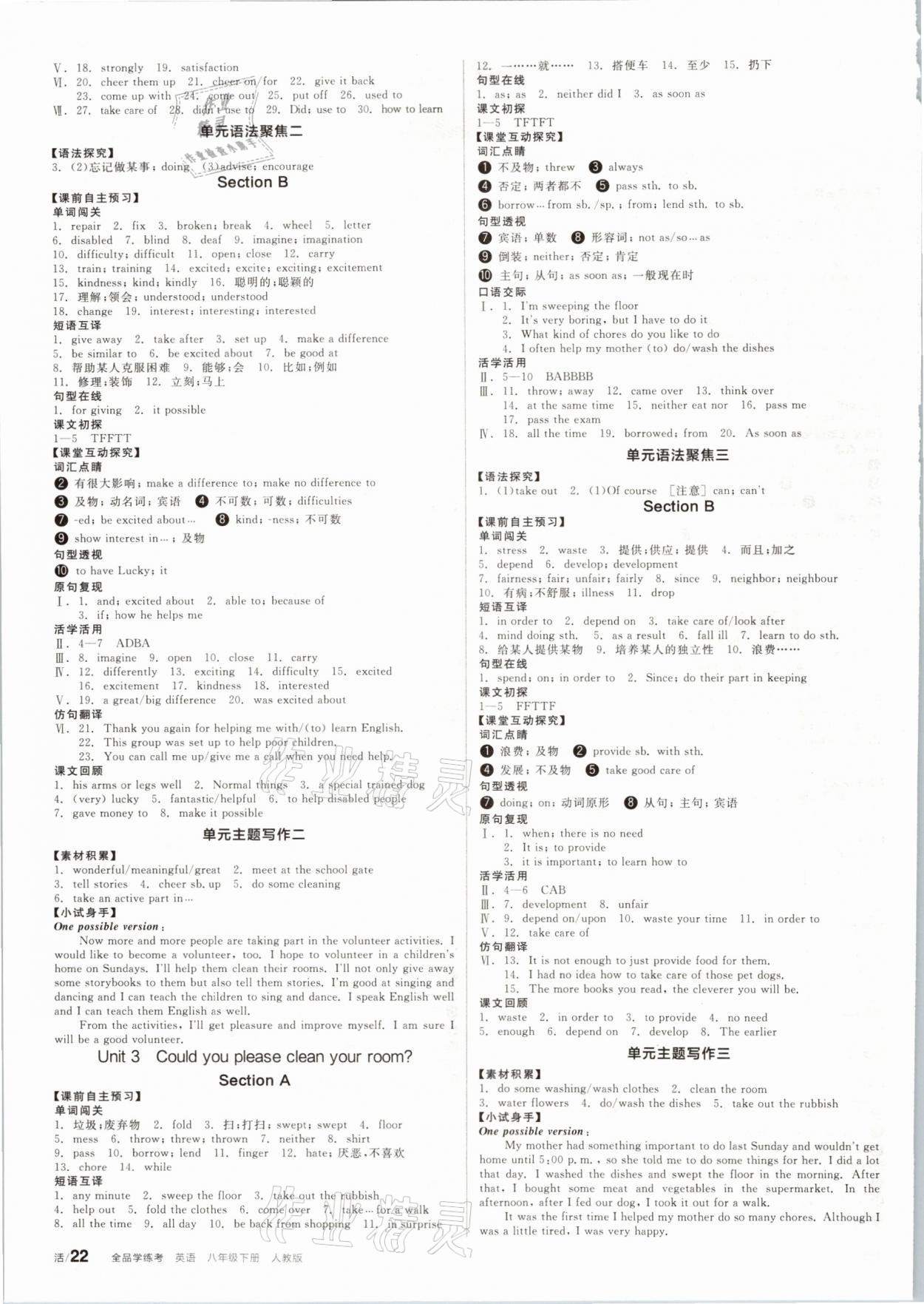 2021年全品學(xué)練考八年級(jí)英語下冊(cè)人教版包頭專版 參考答案第2頁