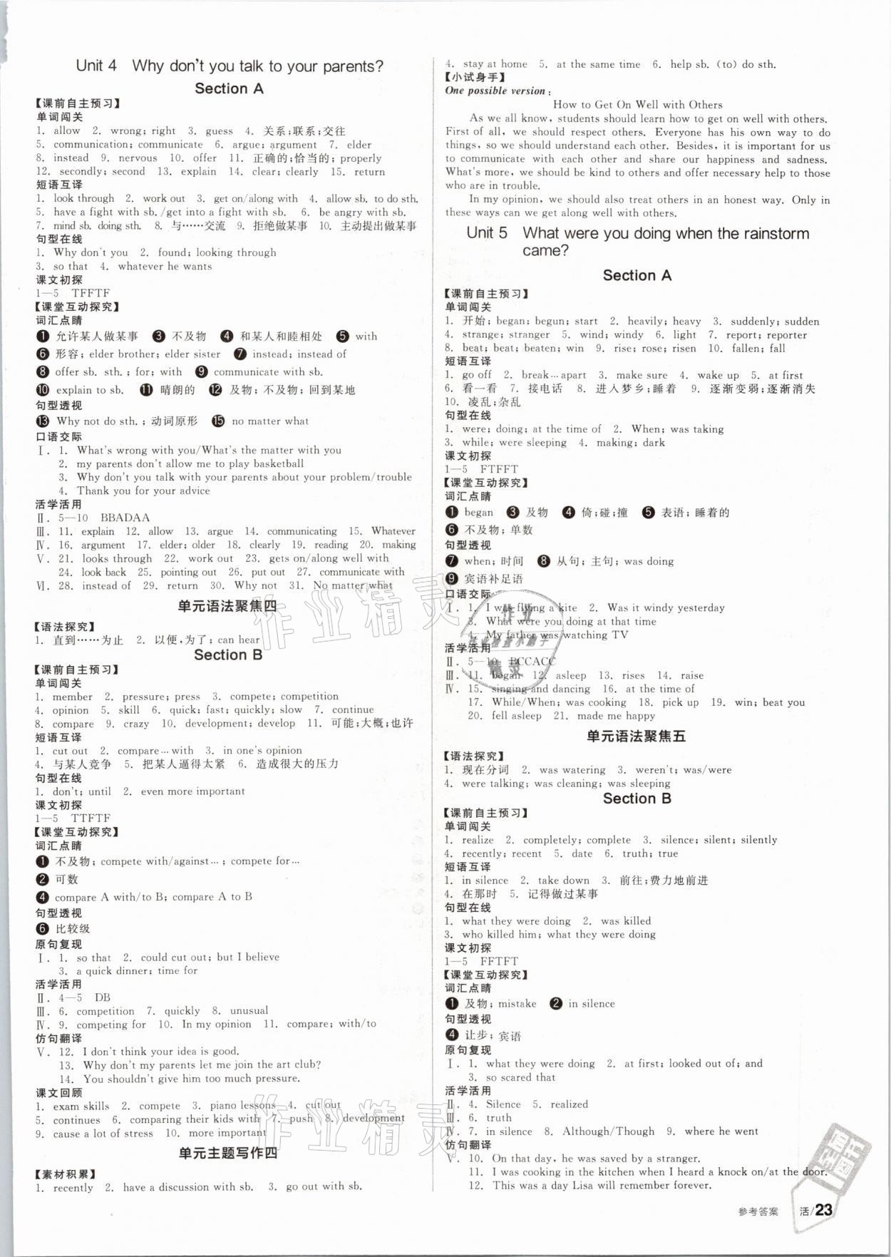 2021年全品學(xué)練考八年級英語下冊人教版包頭專版 參考答案第3頁