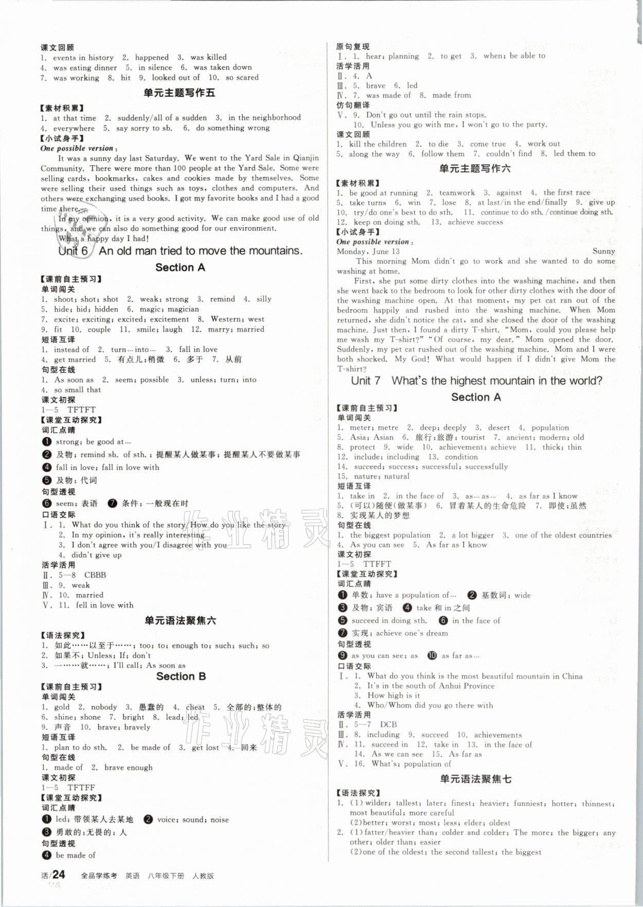 2021年全品學練考八年級英語下冊人教版包頭專版 參考答案第4頁