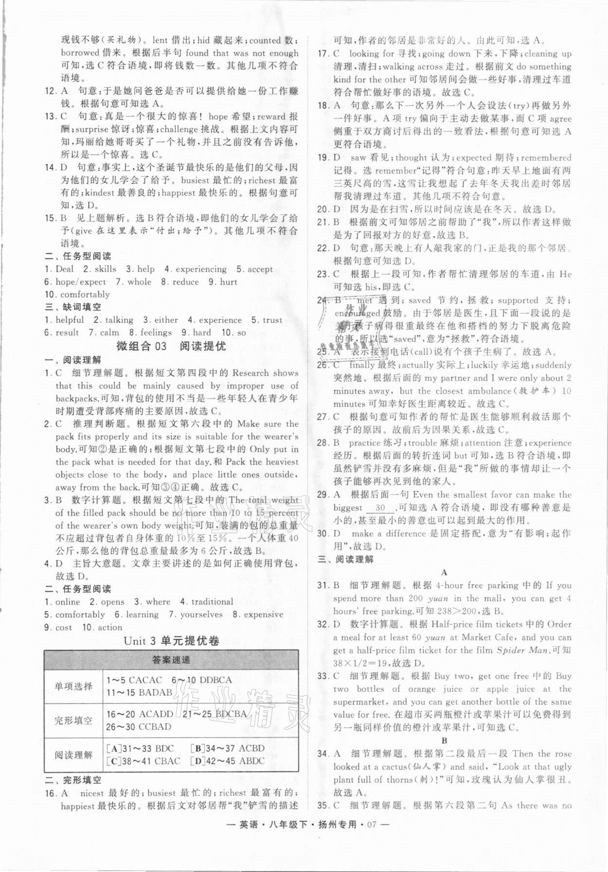 2021年學(xué)霸組合訓(xùn)練八年級英語下冊譯林版揚(yáng)州專用 參考答案第7頁