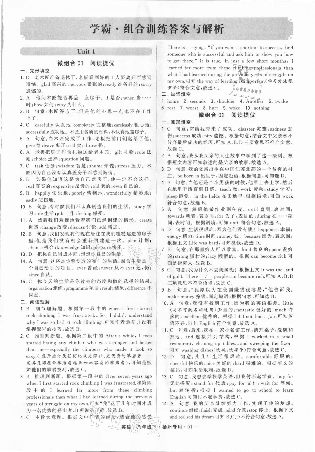 2021年學霸組合訓練八年級英語下冊譯林版揚州專用 參考答案第1頁