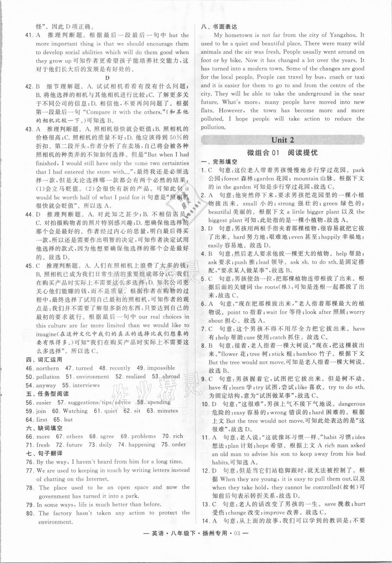 2021年學(xué)霸組合訓(xùn)練八年級(jí)英語(yǔ)下冊(cè)譯林版揚(yáng)州專(zhuān)用 參考答案第3頁(yè)