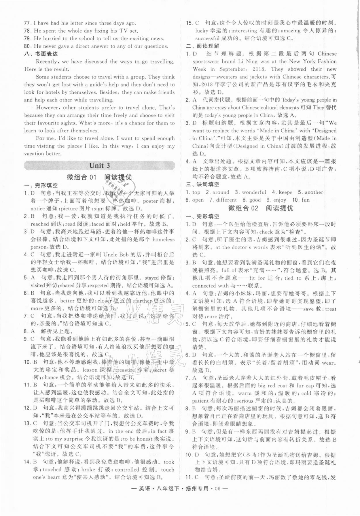 2021年學霸組合訓練八年級英語下冊譯林版揚州專用 參考答案第6頁