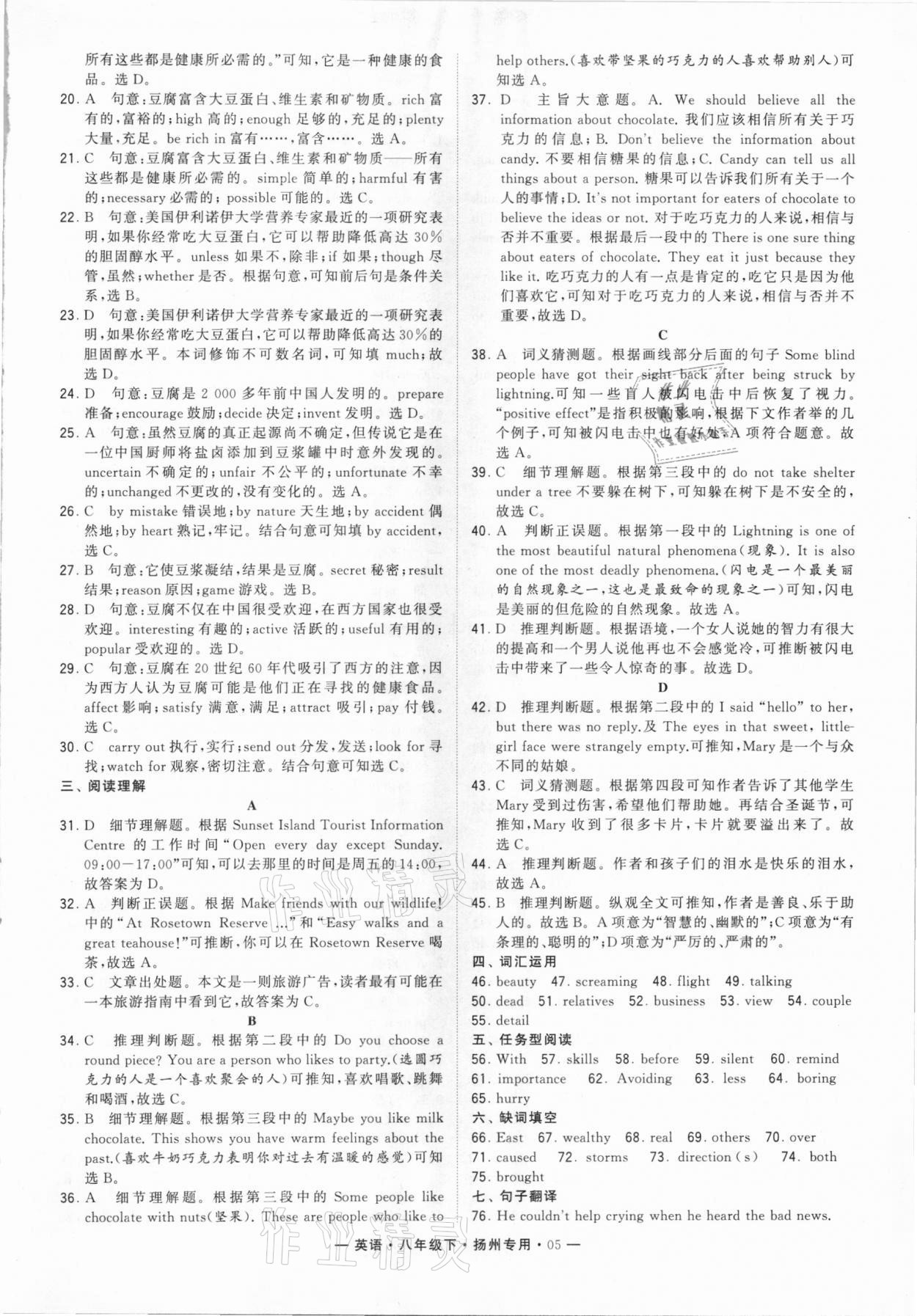 2021年學(xué)霸組合訓(xùn)練八年級(jí)英語(yǔ)下冊(cè)譯林版揚(yáng)州專(zhuān)用 參考答案第5頁(yè)