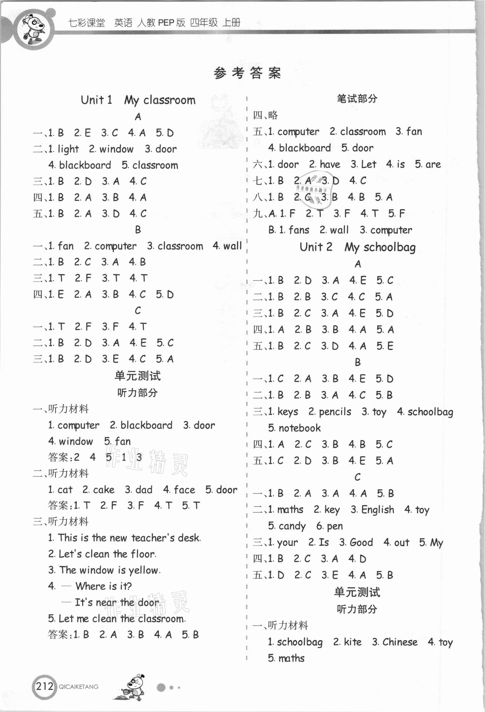 2020年七彩課堂四年級(jí)英語(yǔ)上冊(cè)人教PEP版 參考答案第1頁(yè)