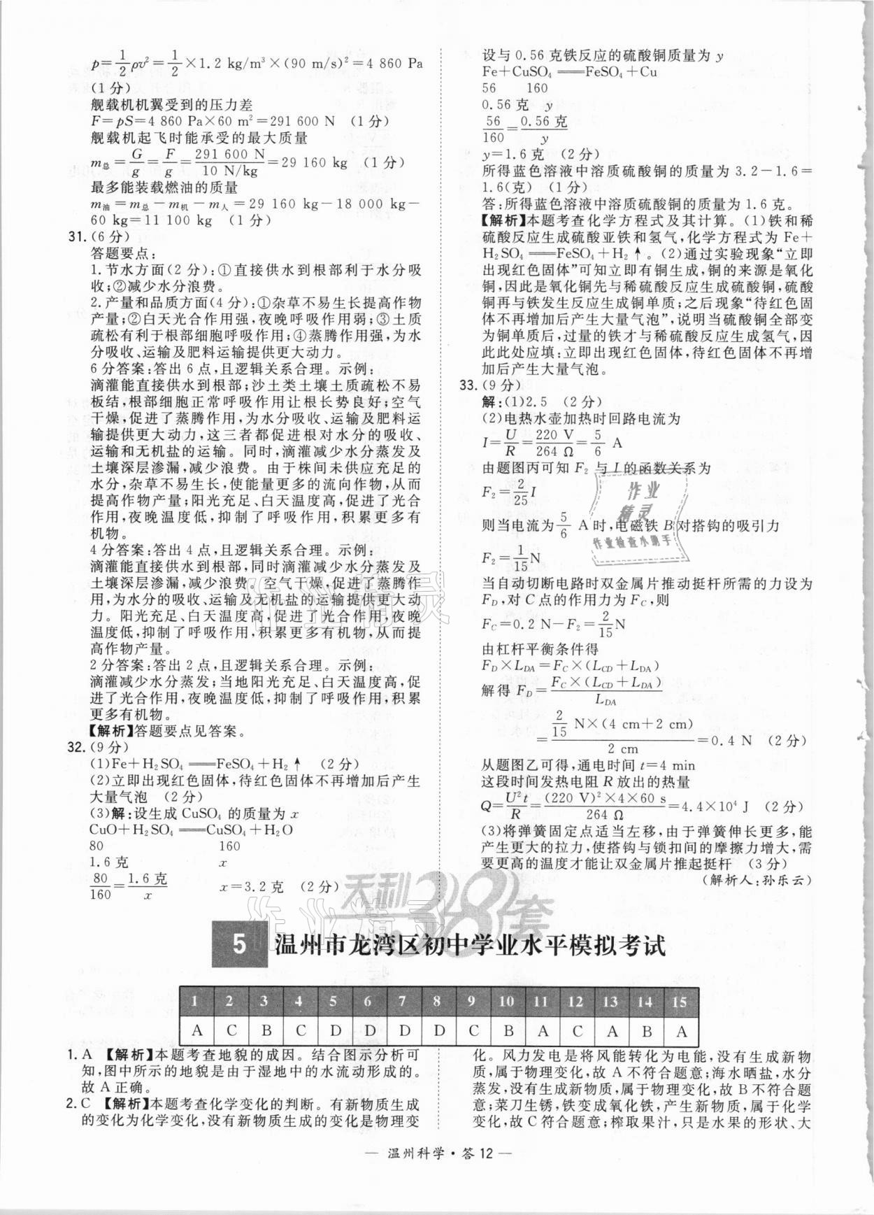 2021年天利38套中考試題精選科學溫州專版 參考答案第12頁
