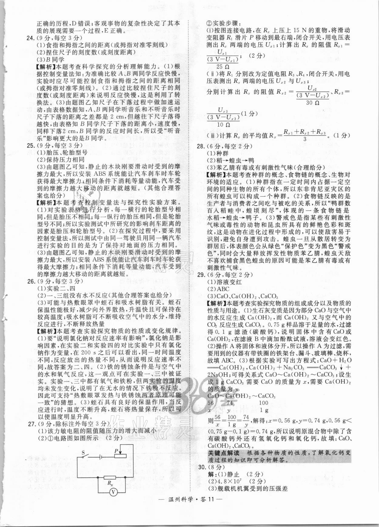 2021年天利38套中考試題精選科學溫州專版 參考答案第11頁