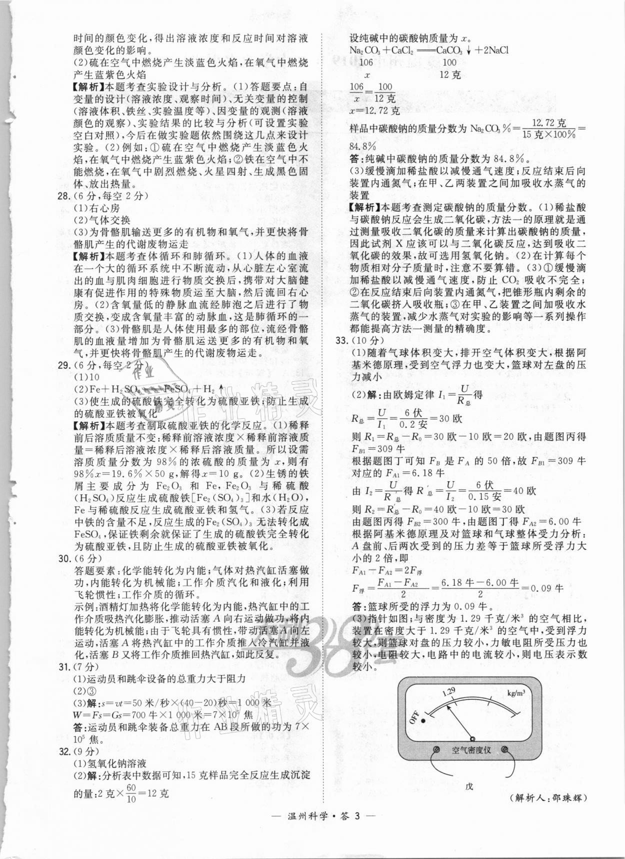 2021年天利38套中考試題精選科學溫州專版 參考答案第3頁