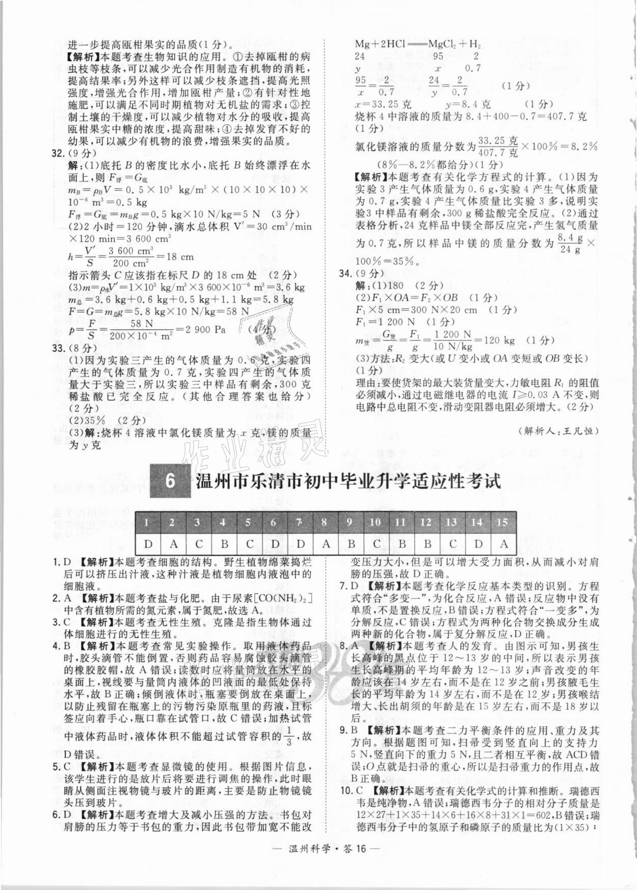 2021年天利38套中考試題精選科學溫州專版 參考答案第16頁
