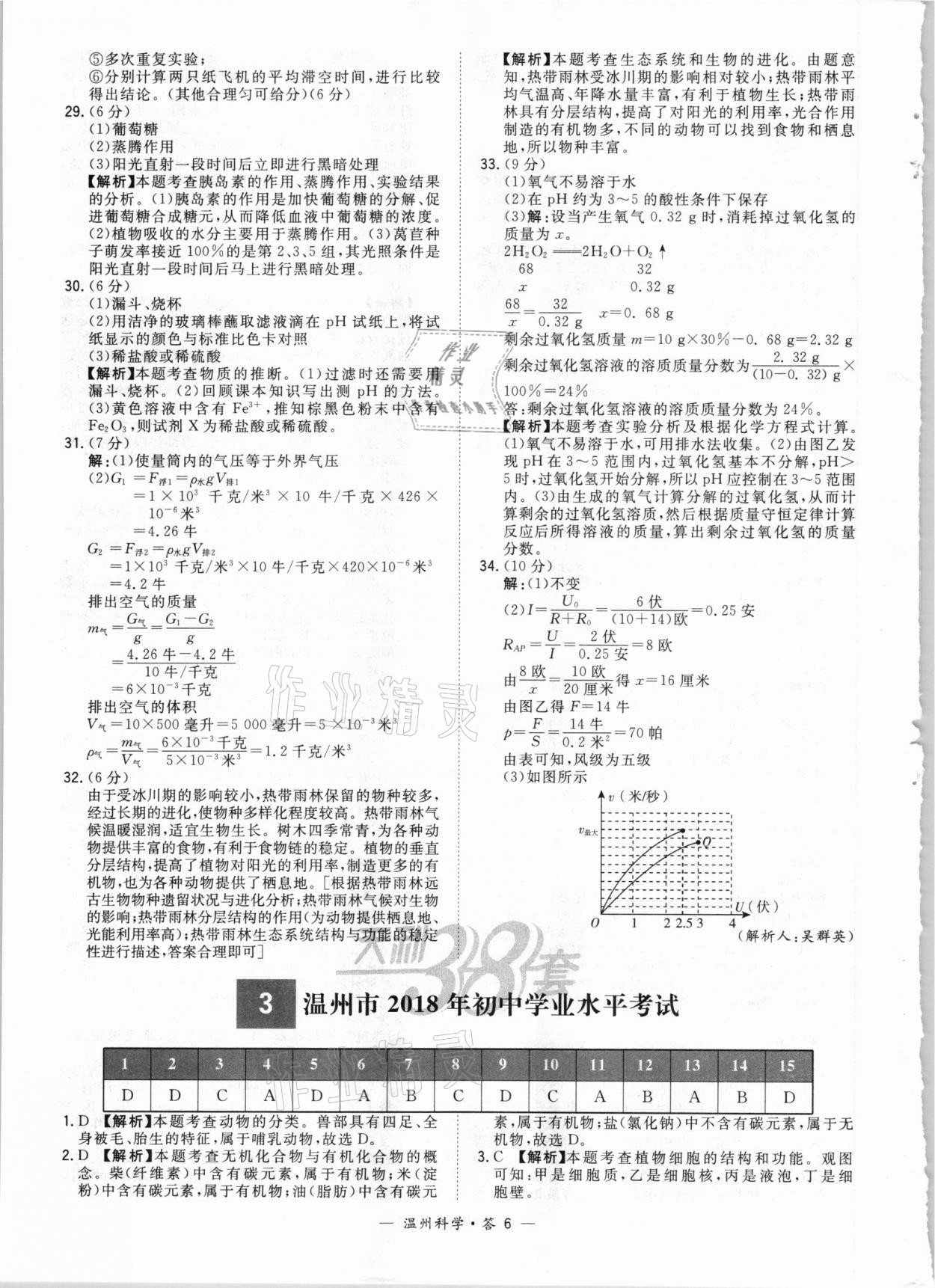2021年天利38套中考試題精選科學溫州專版 參考答案第6頁