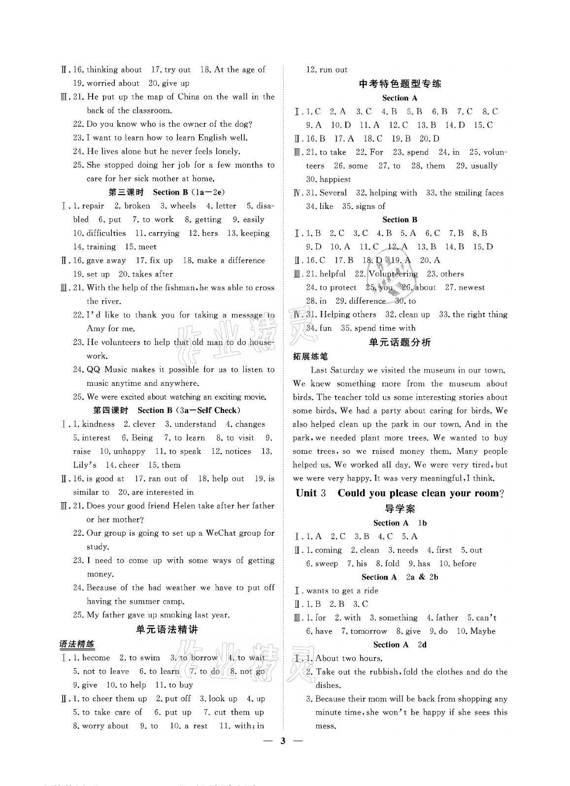 2021年青于藍(lán)課堂八年級(jí)英語(yǔ)下冊(cè)人教版&nbsp;參考答案第3頁(yè)