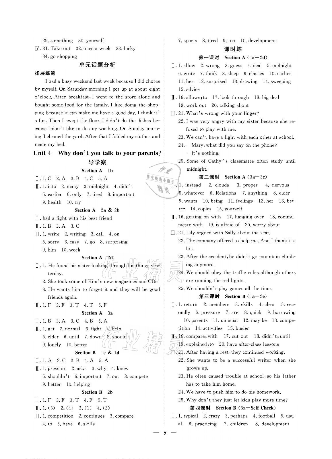 2021年青于藍(lán)課堂八年級(jí)英語(yǔ)下冊(cè)人教版&nbsp;參考答案第5頁(yè)