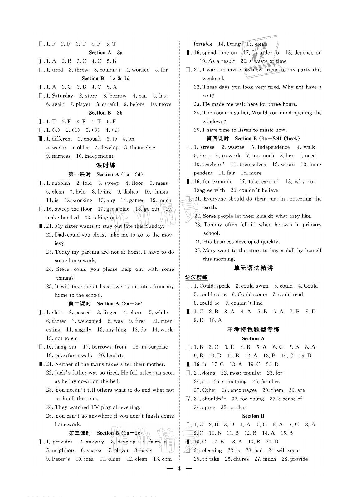 2021年青于藍(lán)課堂八年級英語下冊人教版&nbsp;參考答案第4頁