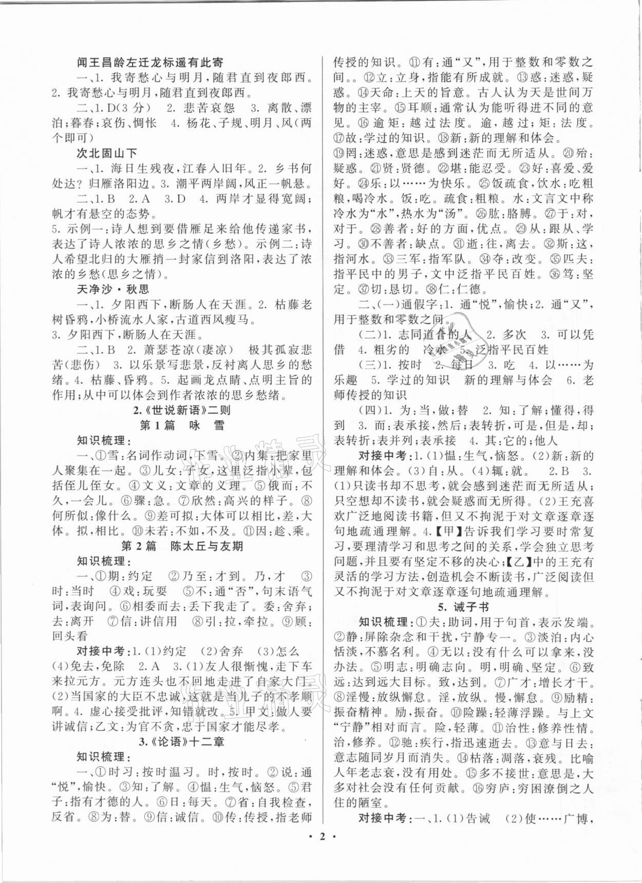 2020年我愛語文同步輔導(dǎo)七年級上冊人教版深圳專版 第2頁