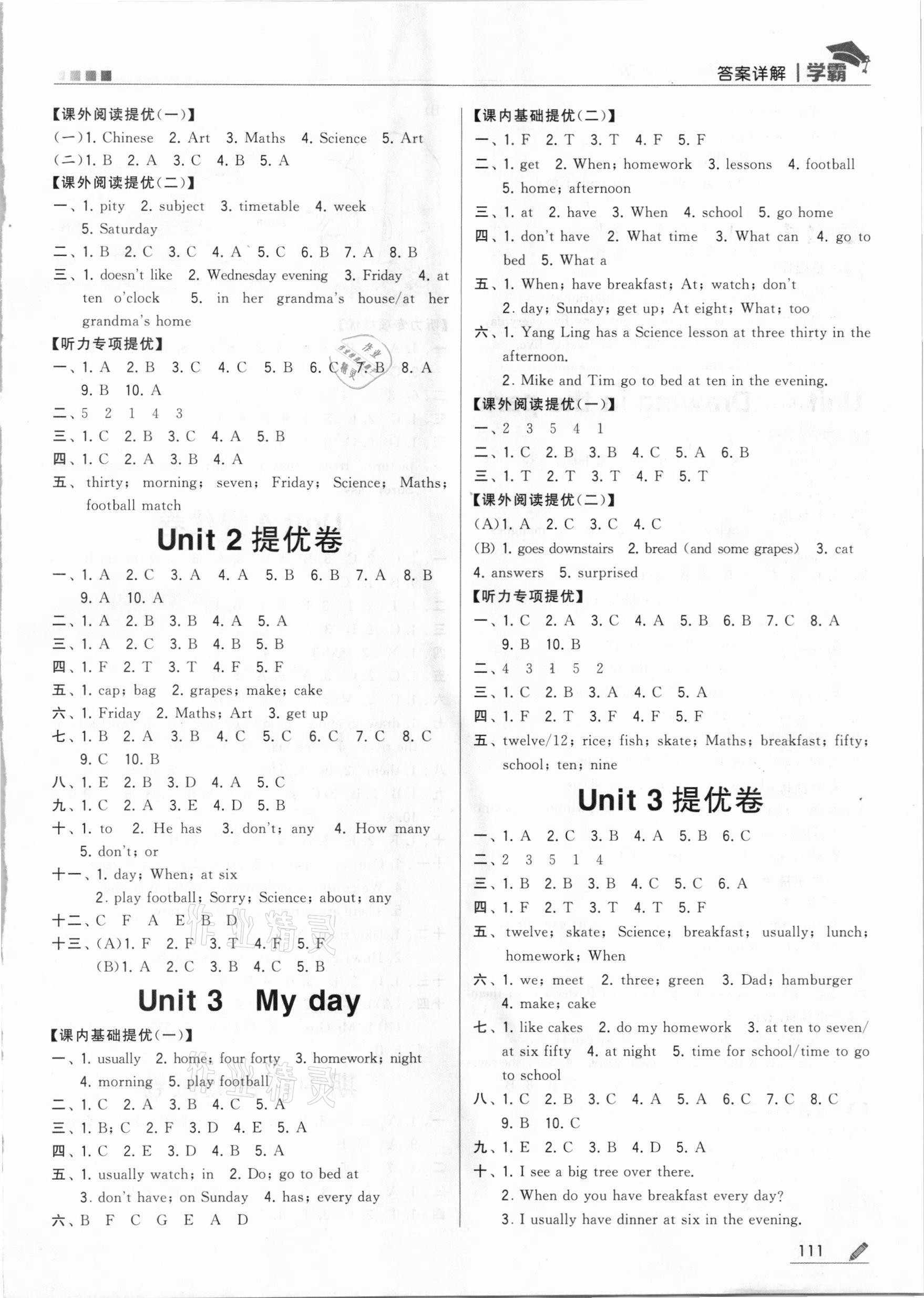 2021年乔木图书学霸四年级英语下册苏教版 参考答案第2页