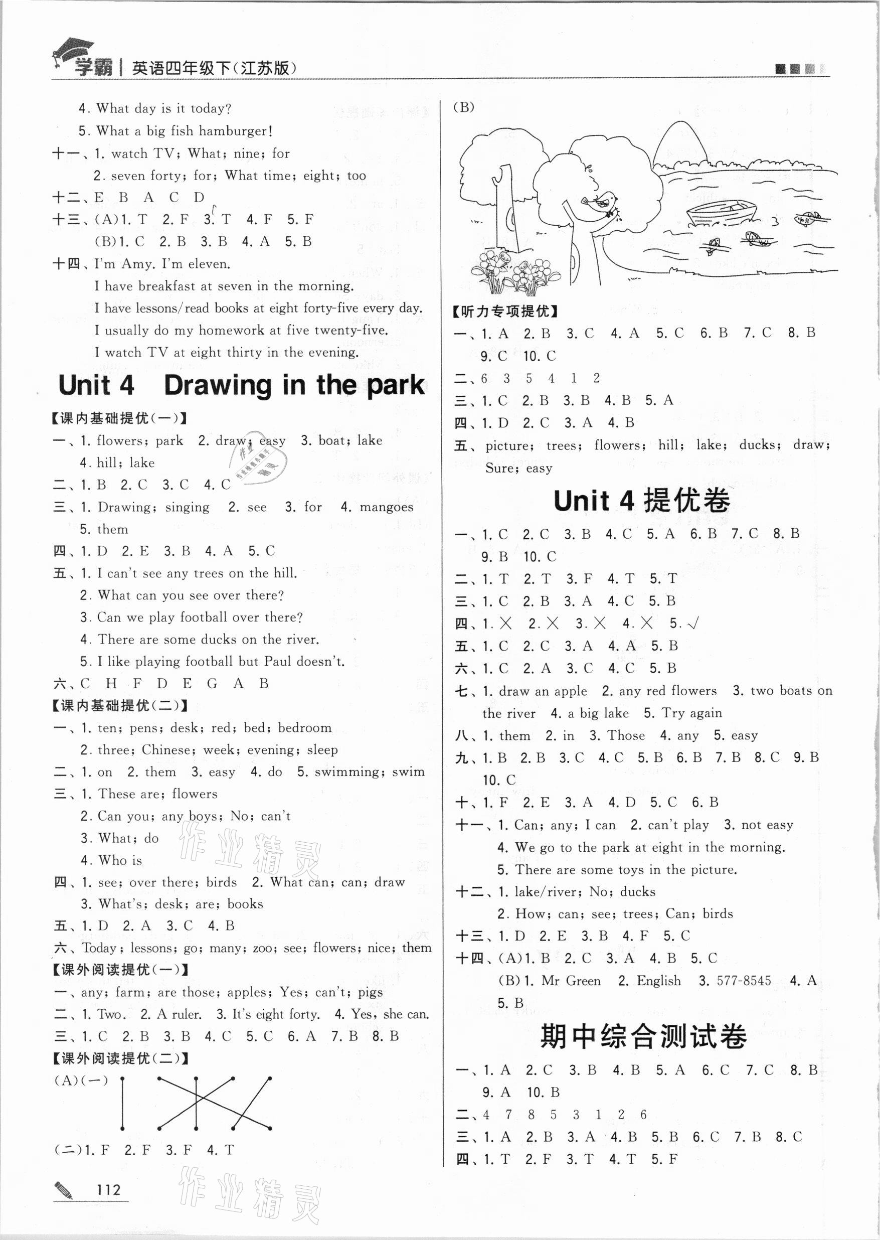 2021年乔木图书学霸四年级英语下册苏教版 参考答案第3页