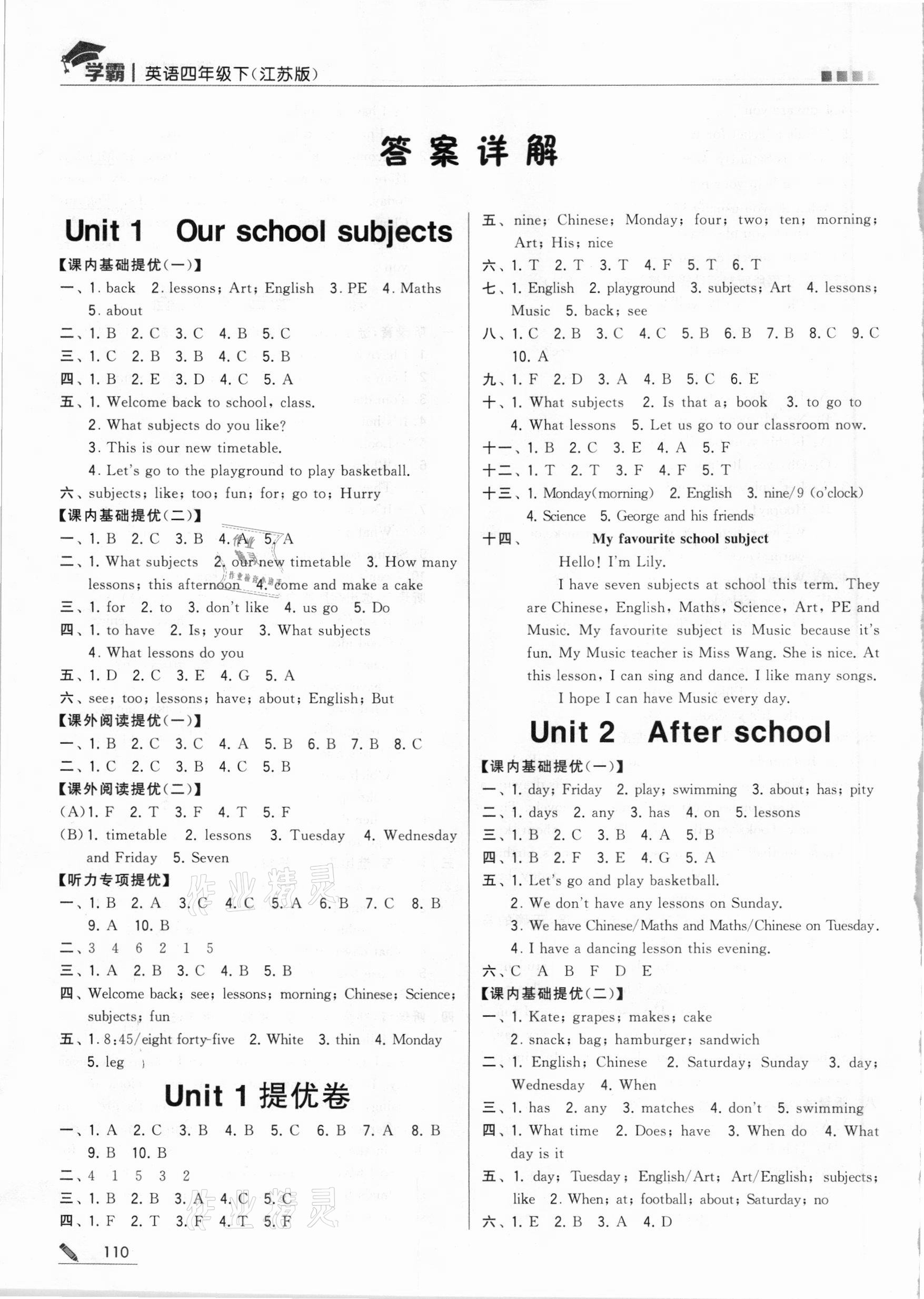 2021年乔木图书学霸四年级英语下册苏教版 参考答案第1页