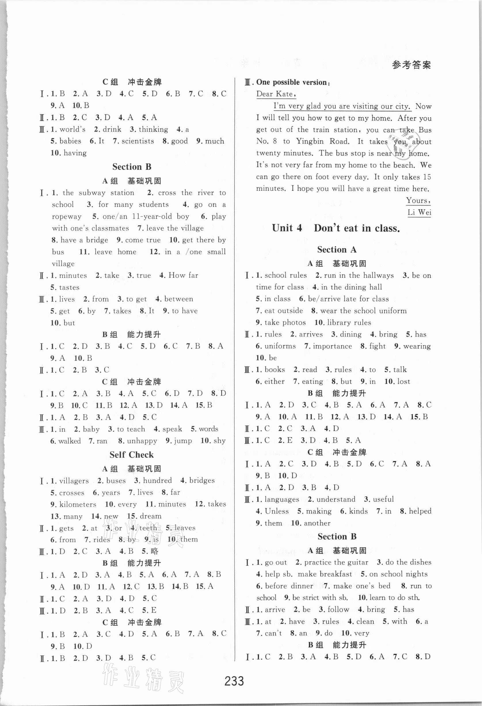 2021年尖子生培優(yōu)教材七年級(jí)英語(yǔ)下冊(cè)人教版精編版 第3頁(yè)