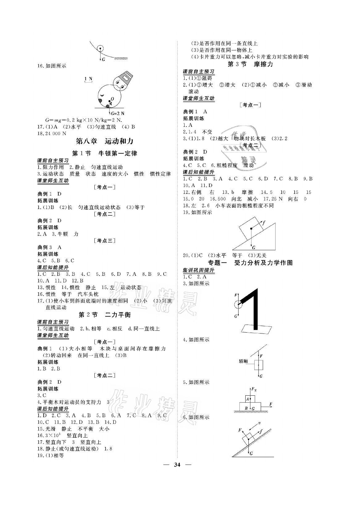 2021年青于藍課堂八年級物理下冊人教版 參考答案第2頁