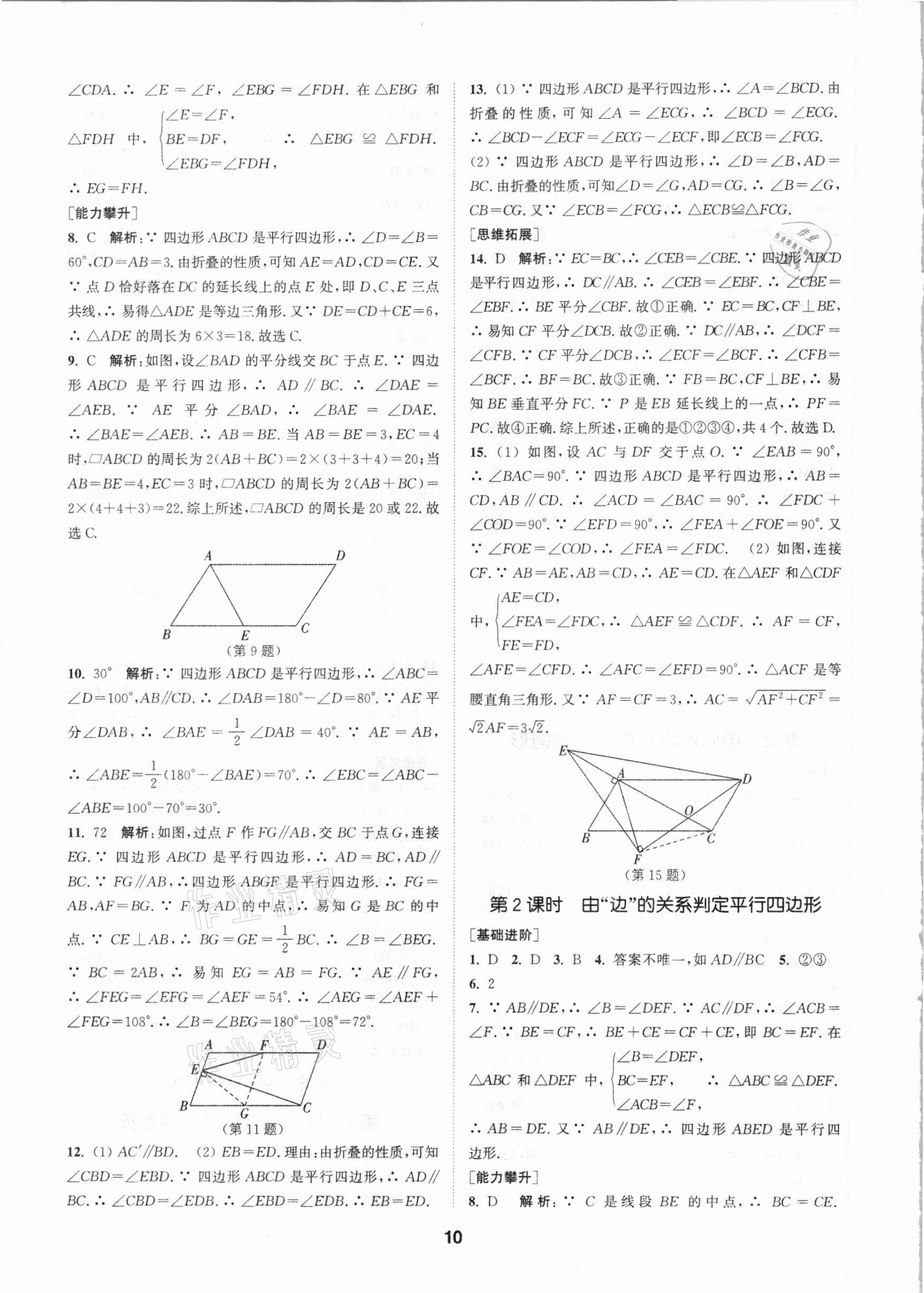 2021年拔尖特训八年级数学下册苏科版 参考答案第10页