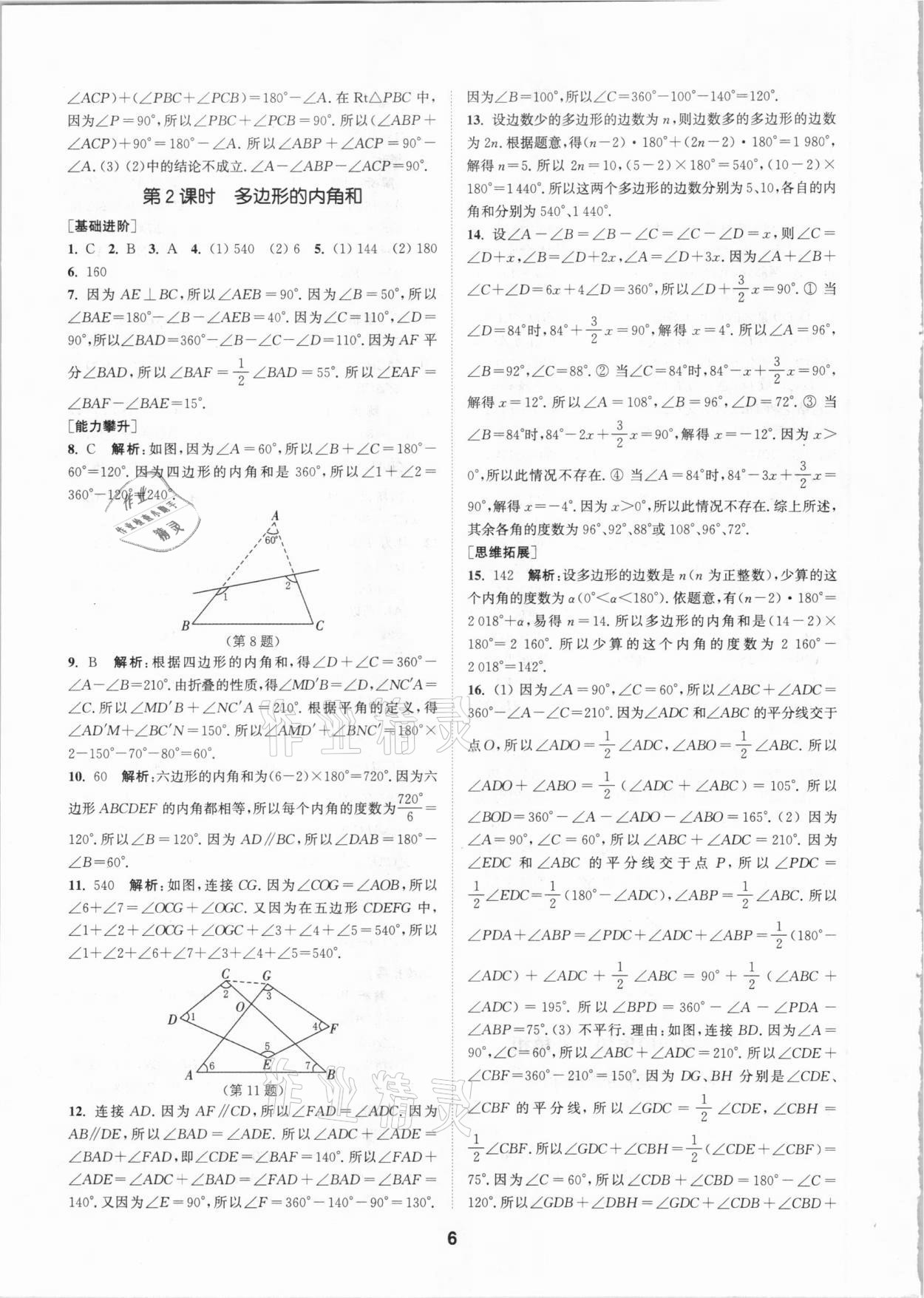 2021年拔尖特訓(xùn)七年級(jí)數(shù)學(xué)下冊(cè)蘇科版 參考答案第6頁(yè)