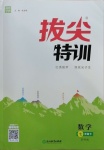 2021年拔尖特訓(xùn)七年級(jí)數(shù)學(xué)下冊(cè)蘇科版