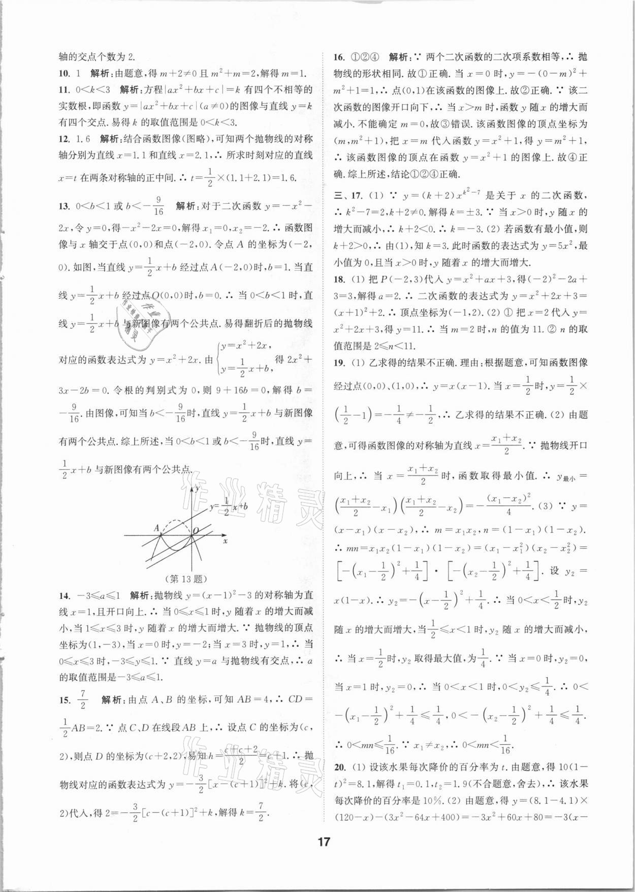 2021年拔尖特訓(xùn)九年級(jí)數(shù)學(xué)下冊蘇科版 參考答案第17頁