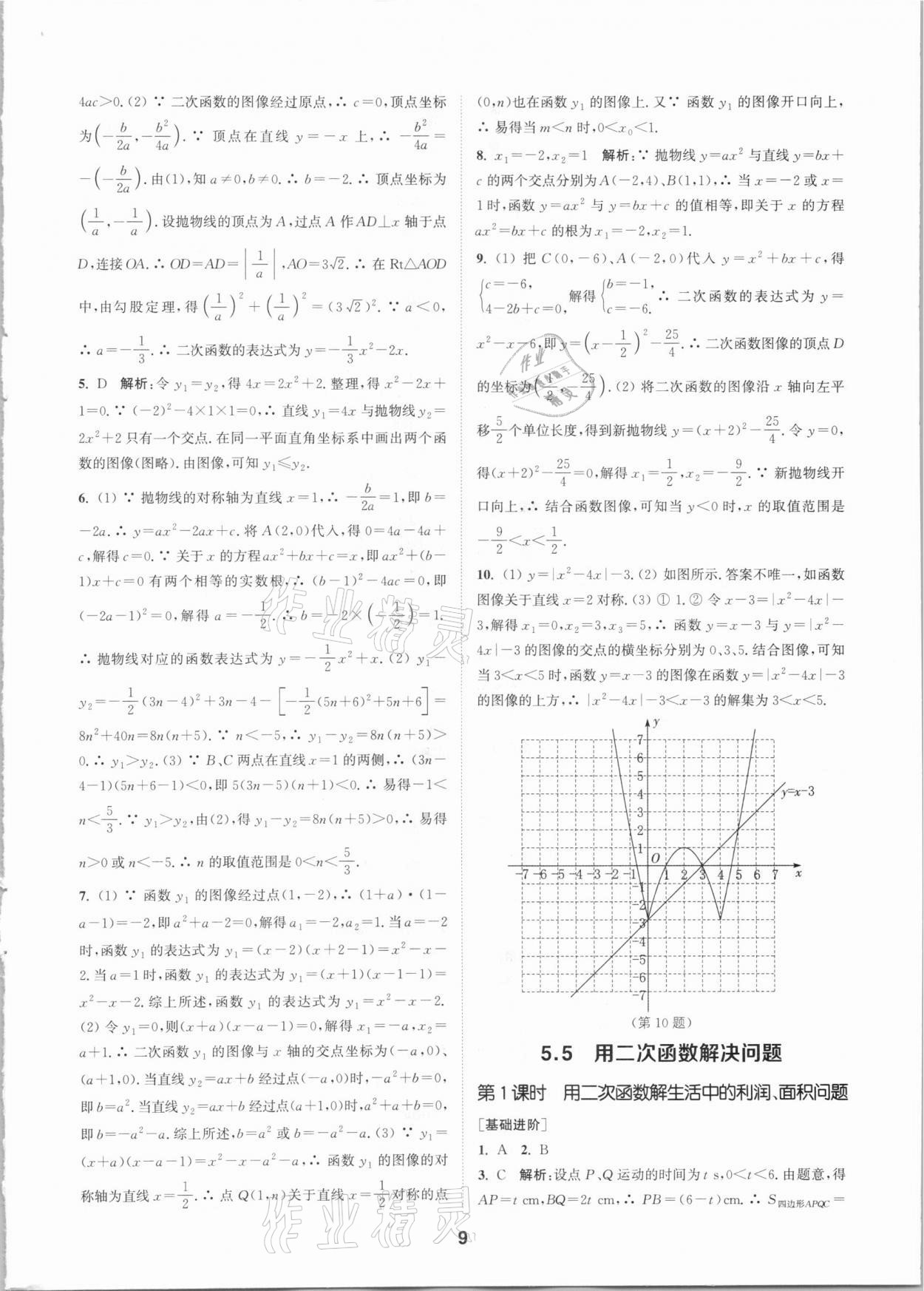 2021年拔尖特訓(xùn)九年級(jí)數(shù)學(xué)下冊(cè)蘇科版 參考答案第9頁(yè)