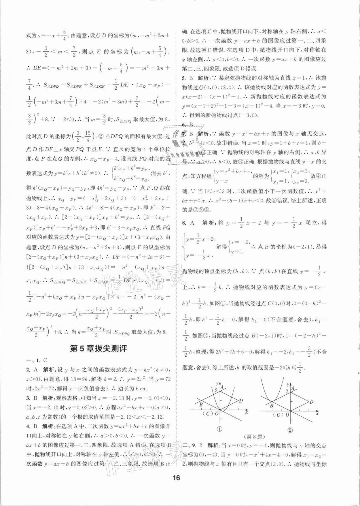 2021年拔尖特訓(xùn)九年級數(shù)學(xué)下冊蘇科版 參考答案第16頁