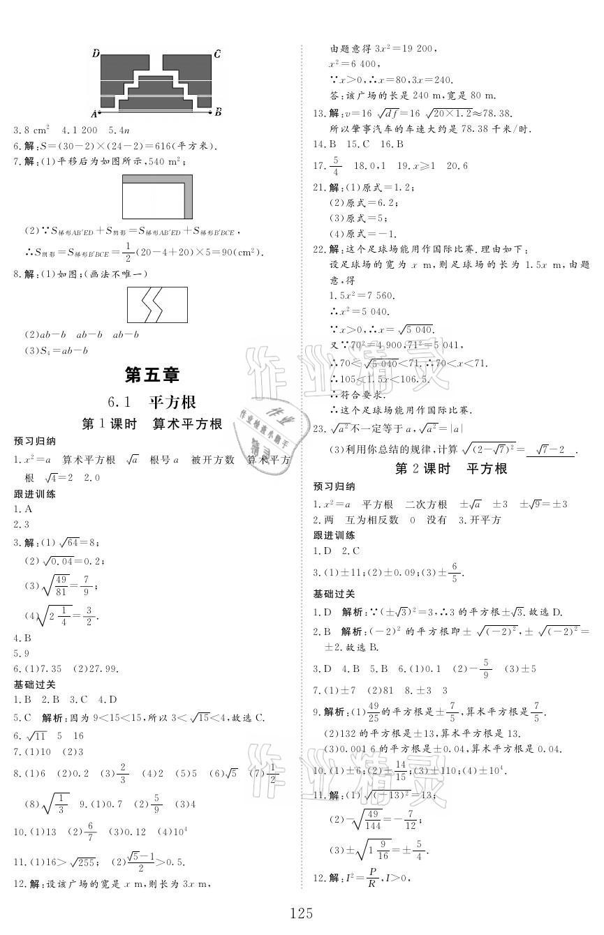 2021年青于藍課堂七年級數學下冊人教版 參考答案第9頁