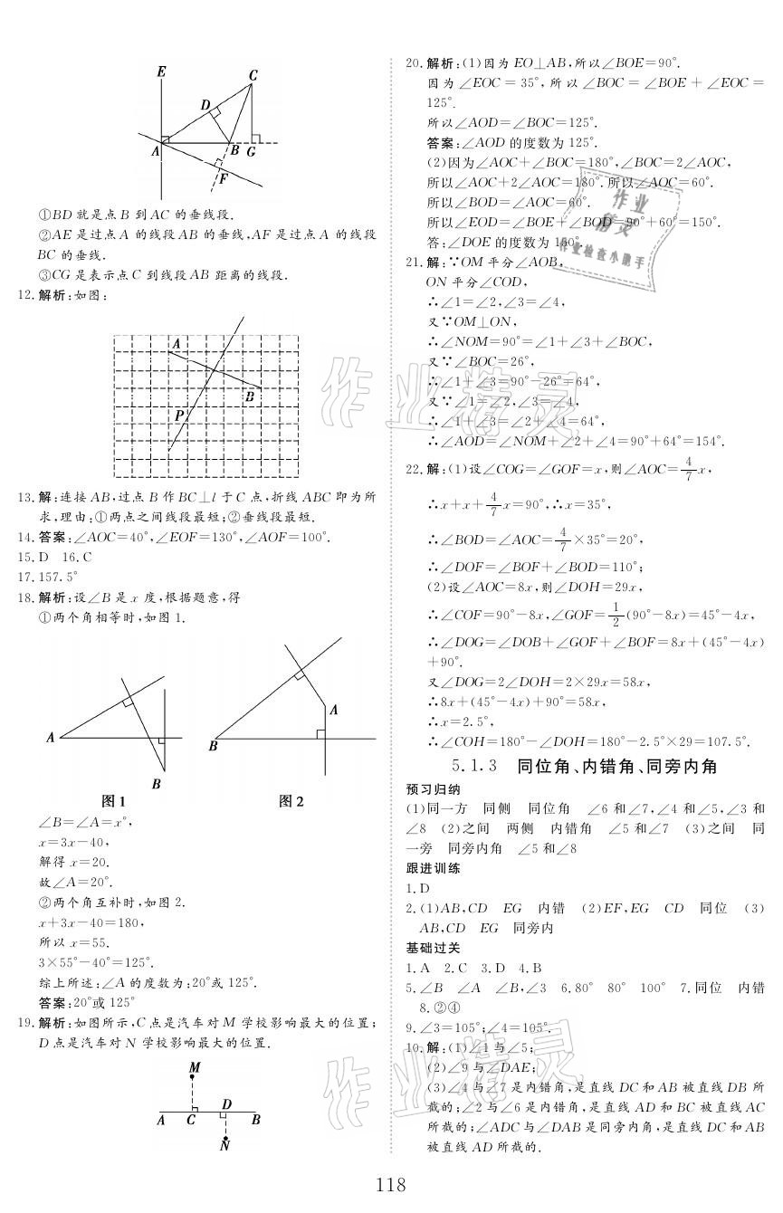 2021年青于藍課堂七年級數學下冊人教版 參考答案第2頁