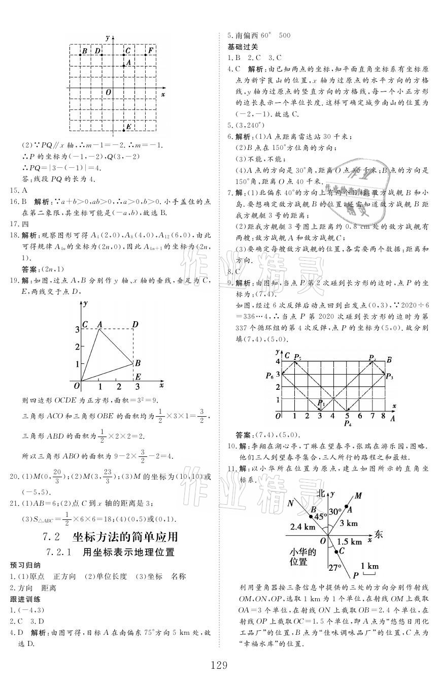 2021年青于藍課堂七年級數學下冊人教版 參考答案第13頁