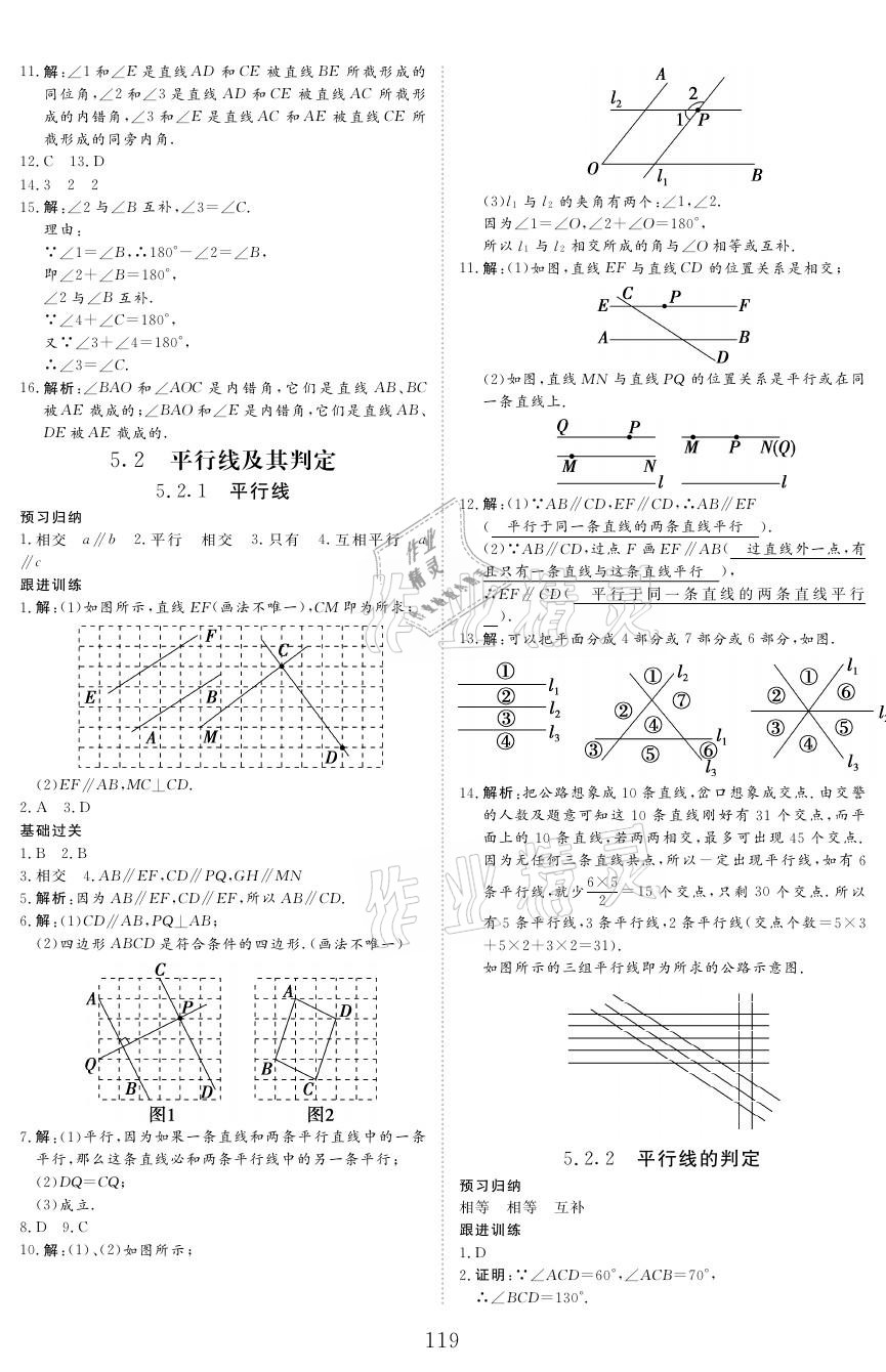 2021年青于藍課堂七年級數學下冊人教版 參考答案第3頁