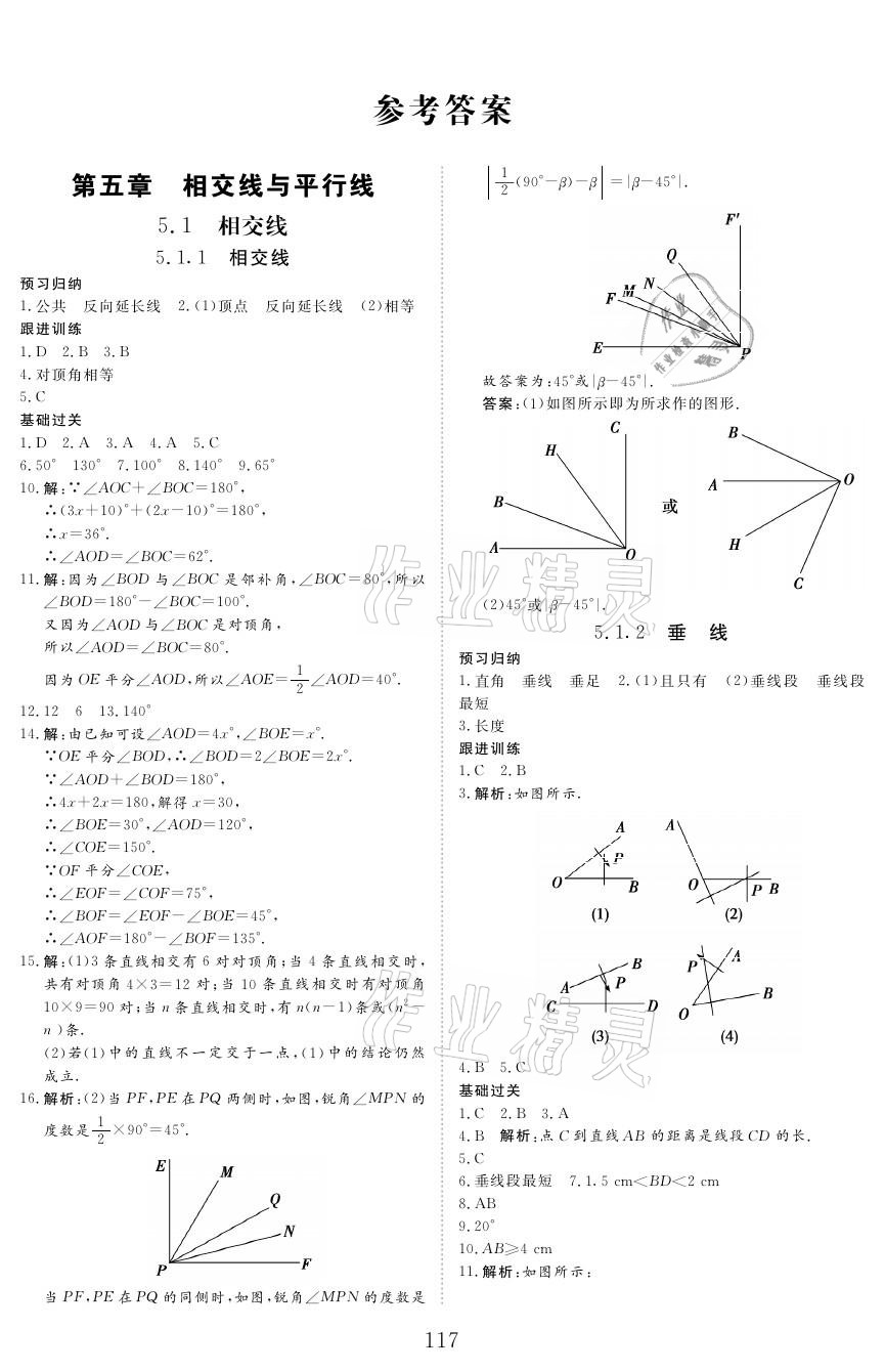 2021年青于藍課堂七年級數學下冊人教版 參考答案第1頁