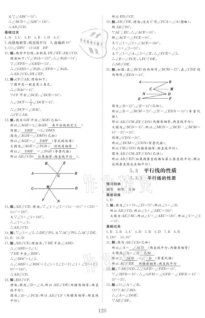 2021年青于藍課堂七年級數學下冊人教版 參考答案第4頁